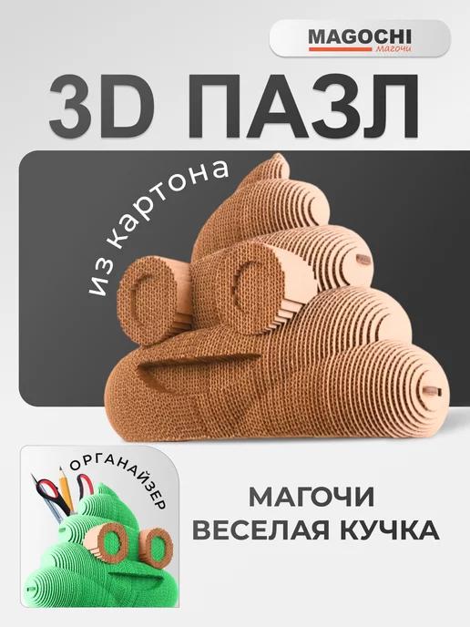 3D пазл картонный, органайзер для канцелярии Весёлая Кучка