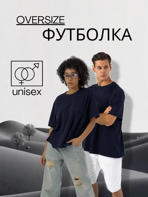 StyleMix | Футболка оверсайз 100% хлопок