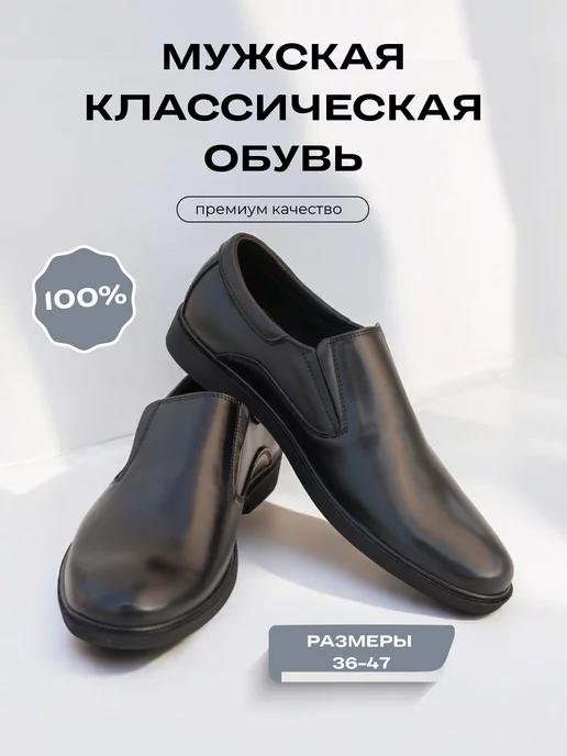 Туфли классические из натуральной кожи