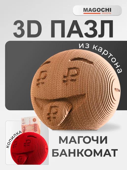 3D пазл, копилка для денег Магочи Банкомат