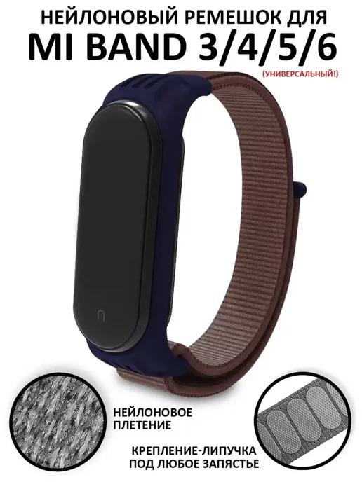 Ремешок для Mi Band 3 4 5 6 7 тканевый