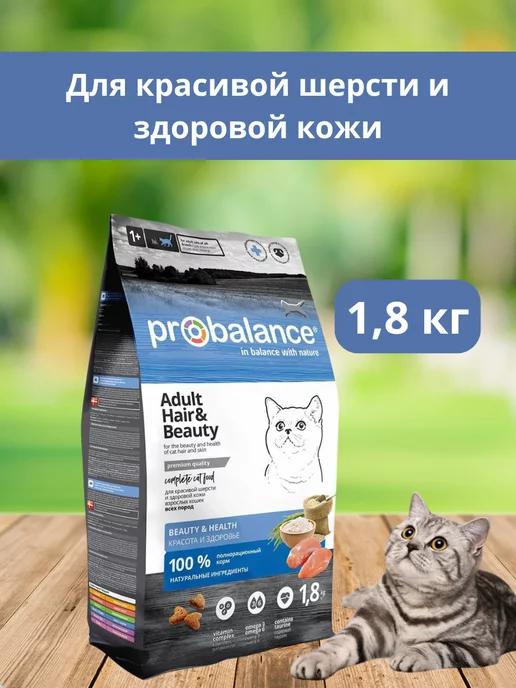 Корм для кошек сухой pro balance 1,8 кг