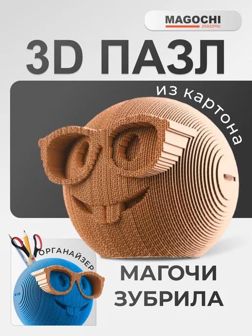 3D пазл картонный, органайзер для канцелярии Магочи Зубрила