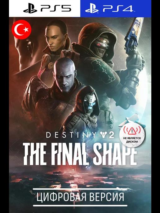 Destiny 2 The Final игра 5, 4, TR