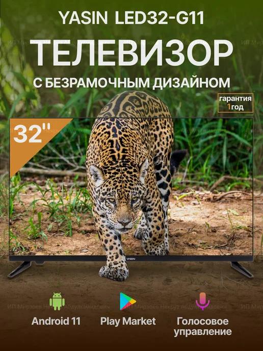 Телевизор безрамочный смарт 32 дюйма 80 см с Wi-Fi Android