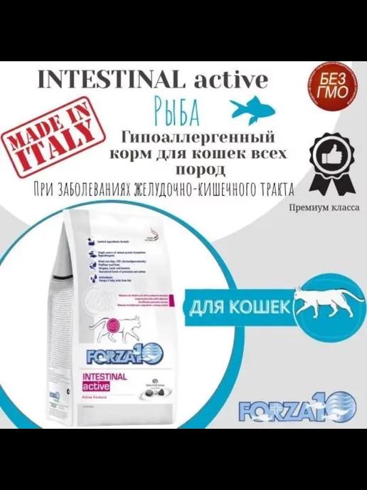 Intestinal сухой корм для взрослых кошек 1,5кг