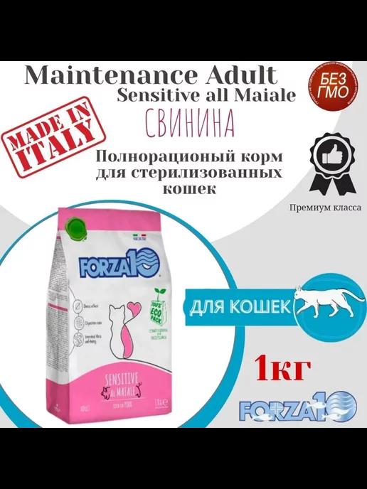 Maintenance сухой корм для взрослых кошек 1кг