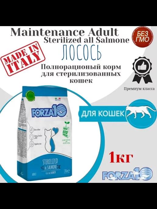 Maintenance сухой корм для взрослых кошек 1кг