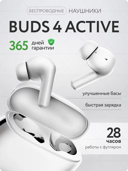 Наушники беспроводные Redmi Buds 4 Active