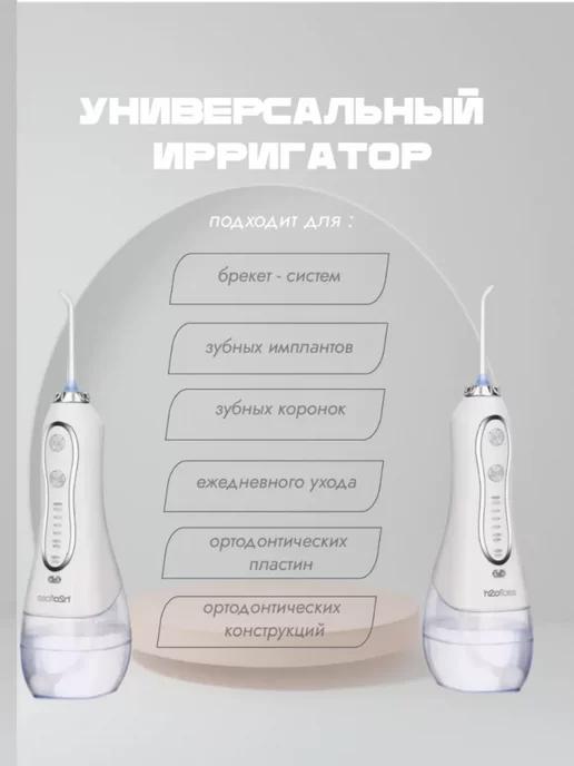 h2ofloss | Ирригатор портативный для зубов с насадками