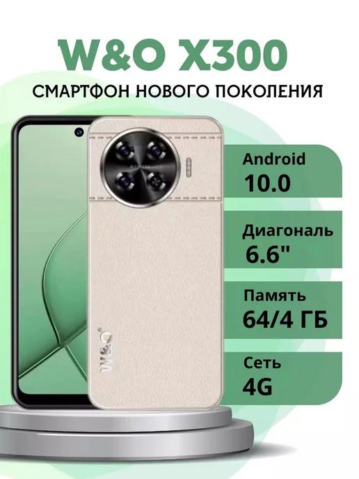 Смартфон X300 4G 4 64 ГБ