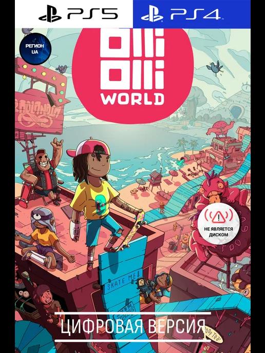 OlliOlli World PS4PS5 игра 4, 5, UA