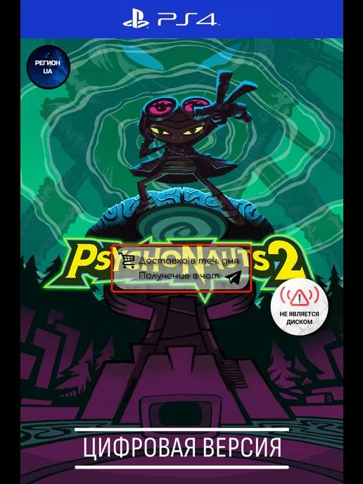 Psychonauts 2 игра 4, 5, UA