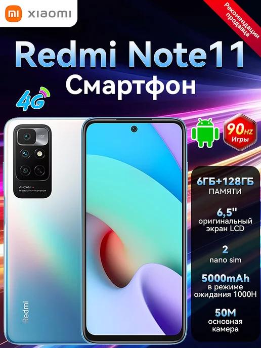 Смартфон Xiao Red Note 11 6 128 Гб CN синий