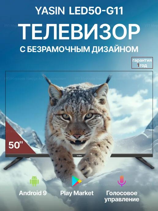 Телевизор 50” LED50-G11 Smart