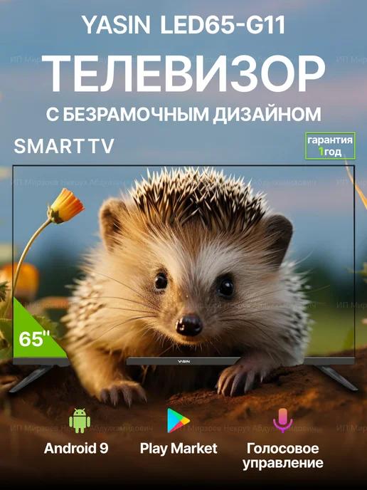 Телевизор LED-65G11 Smart 65”