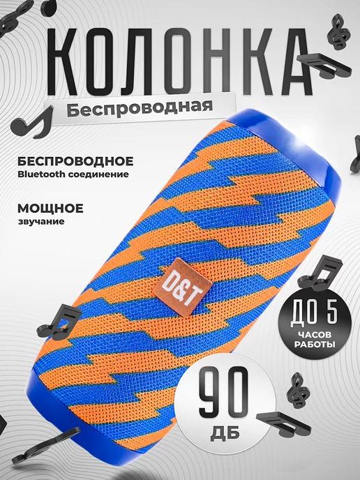 DEKATERRA | Беспроводная колонка портативная Bluetooth