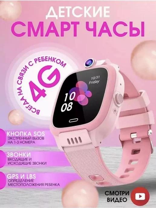 Смарт часы детские Y31 с GPS