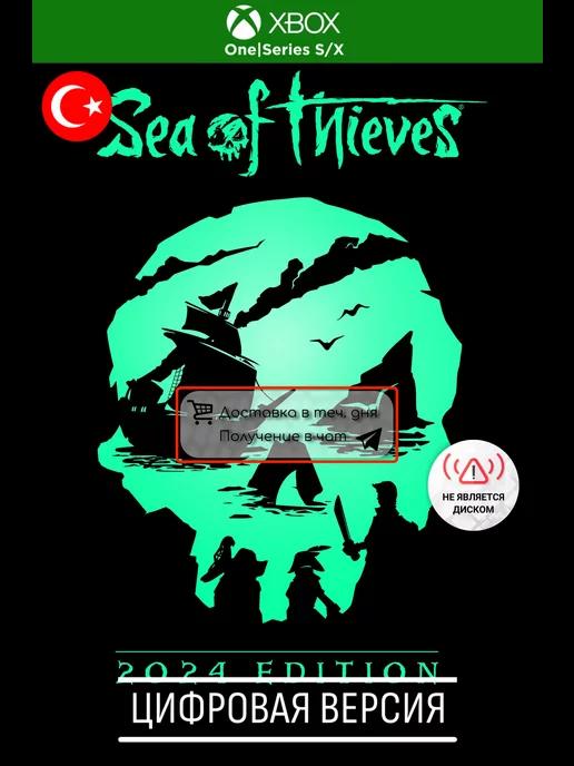 Sea of Thieves 2024 Edi игра series s x, one, TR