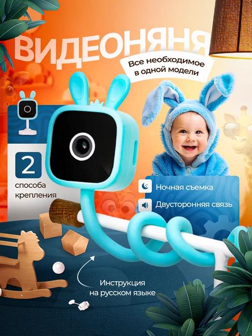 Видеоняня беспроводная Wi-Fi IP, baby monitor,камера видео