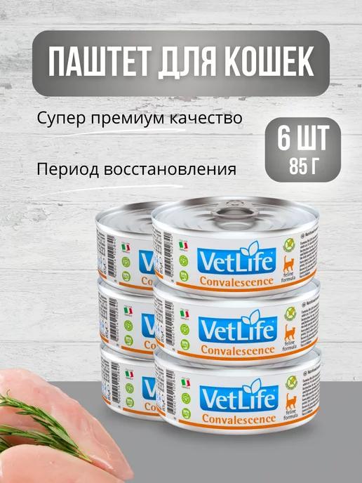 Корм для кошек влажный Vet Life Convalescence,6шт