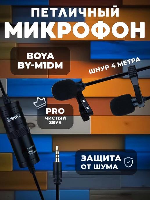 Микрофон петличный BOYA BY-M1DM