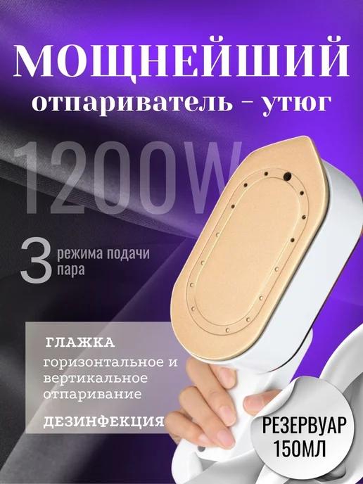 Miretti | Отпариватель ручной для одежды мощный