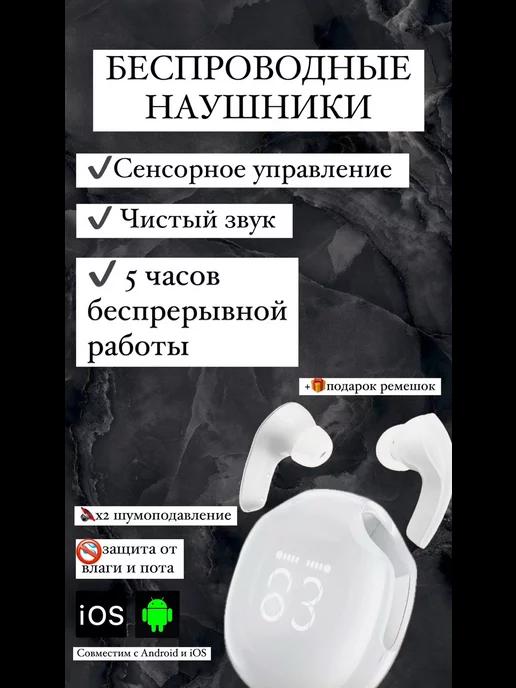 Беспроводные наушники