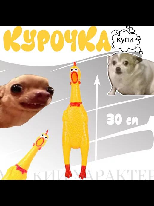 Курица игрушка для собак и животных