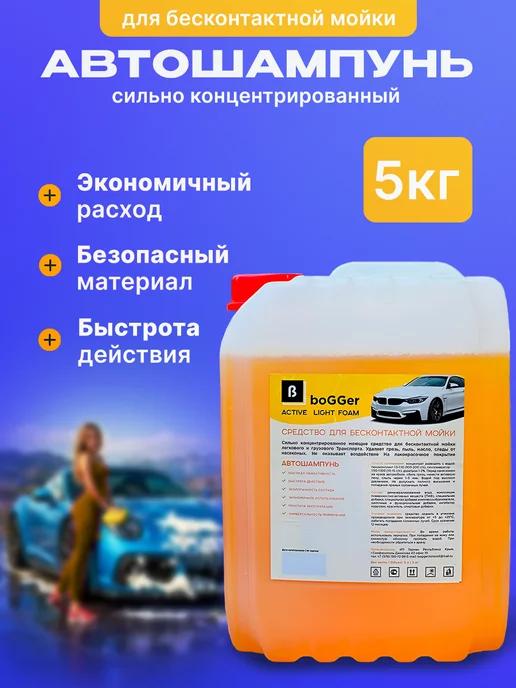 Автошампунь для бесконтактной мойки 5 кг