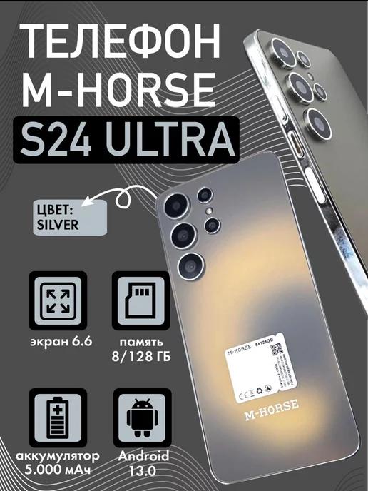 Смартфон S24 Ultra 8 128 ГБ Silver