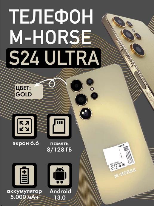 Смартфон S24 Ultra 8 128 ГБ Gold