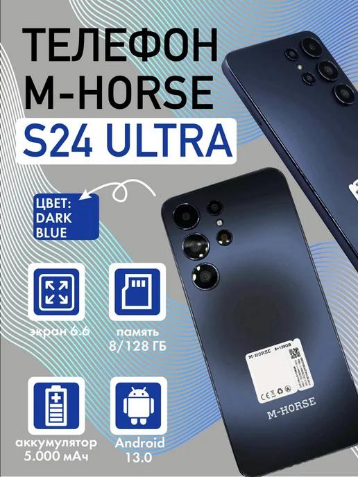 Смартфон S24 Ultra 8 128 ГБ Blue