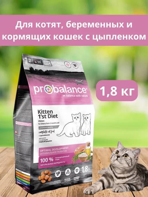 Корм для котят сухой с цыпленоком pro balance 1.8кг