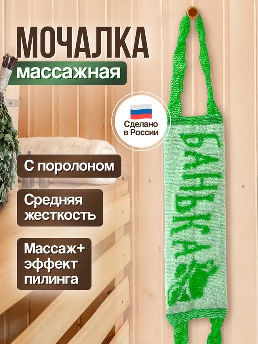 Мочалка для душа и тела с ручками длинная банная