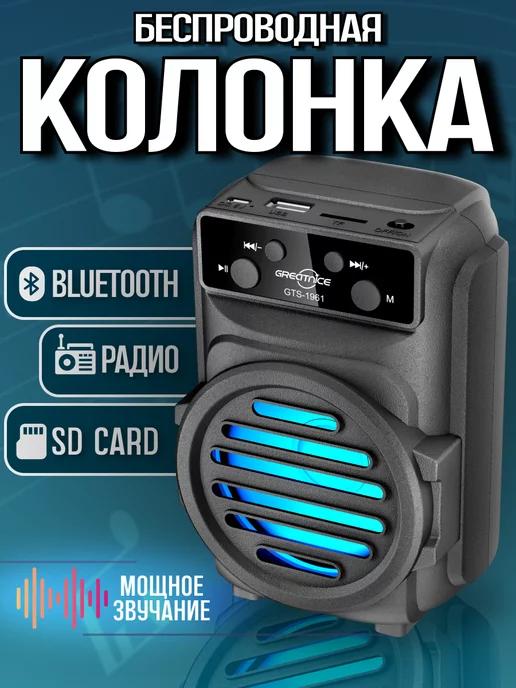 Беспроводная Bluetooth Колонка с LED подсветкой