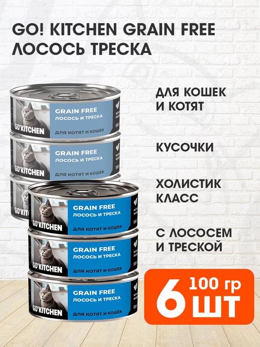 Корм влажный Grain Free для кошек лосось треска 100 г 6 шт