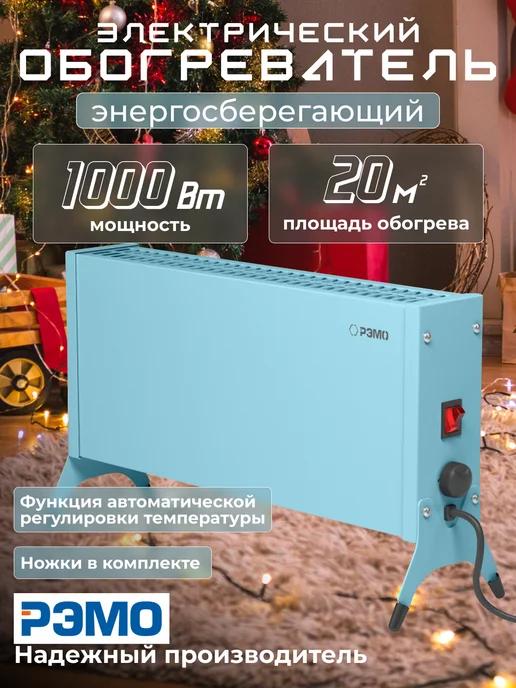 Обогреватель конвекторный, энергосберегающий, 1000 Вт