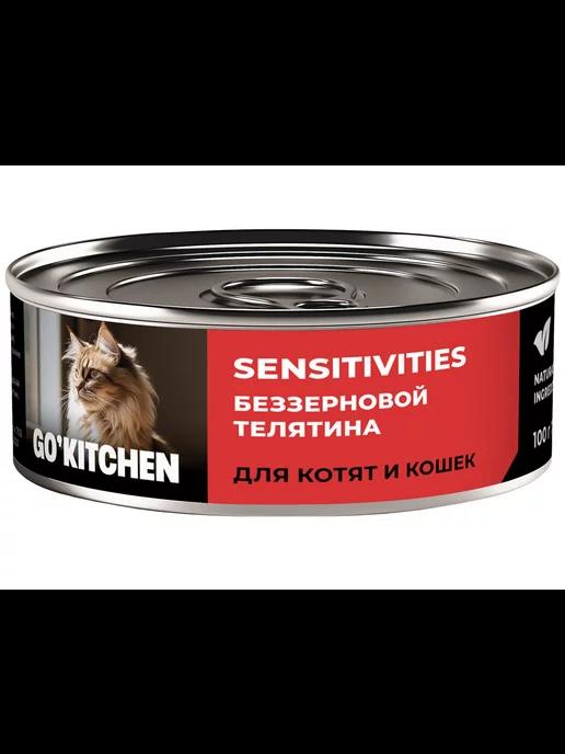 Корм влажный Sensitivities кошек и котят телятина 100 г 6 шт