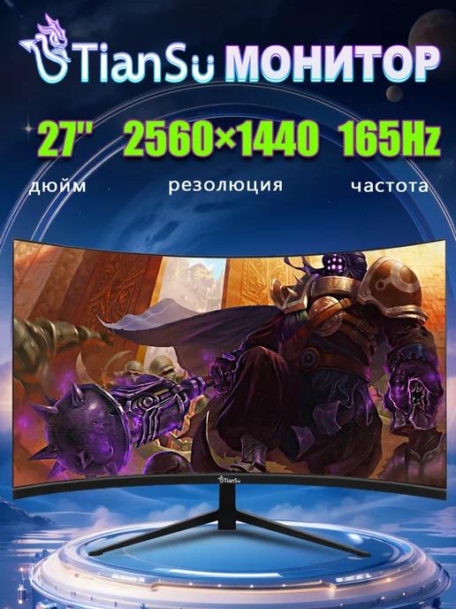 монитор для пк игровой 27 дюймов 2к 165 гц