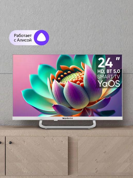 TV 24″ SMART TV YаOS, HD