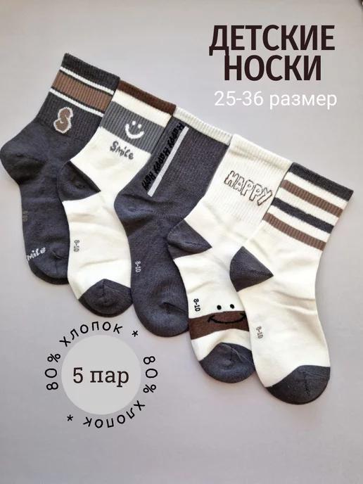 S&V socks | Носки детские в рубчик хлопок 5 пар