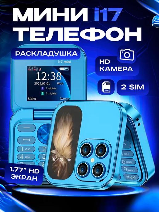 epremshop | Мини мобильный телефон раскладушка