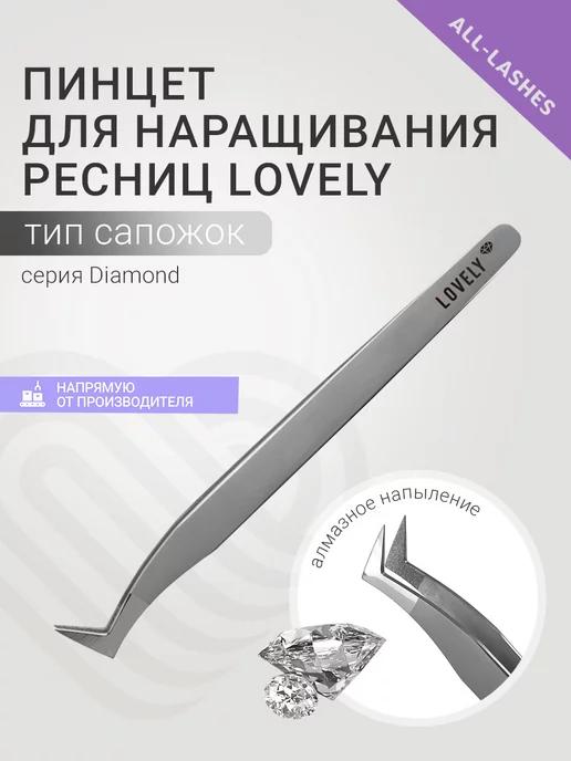 Пинцет для наращивания ресниц Лавли Diamond тип Сапожок