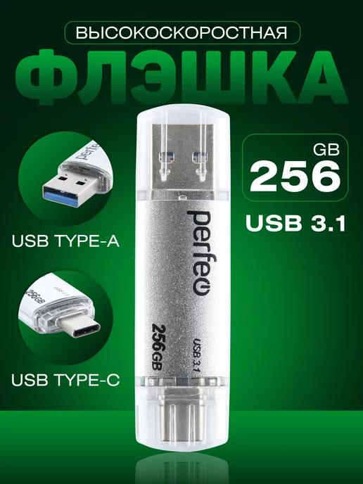 Флешка 256GB USB 3.1 C16 Silver Type A+C