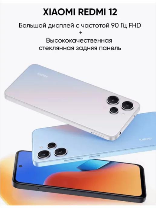 Смартфон Redmi 12 4 128