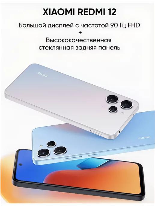 Смартфон Redmi 12 4 128