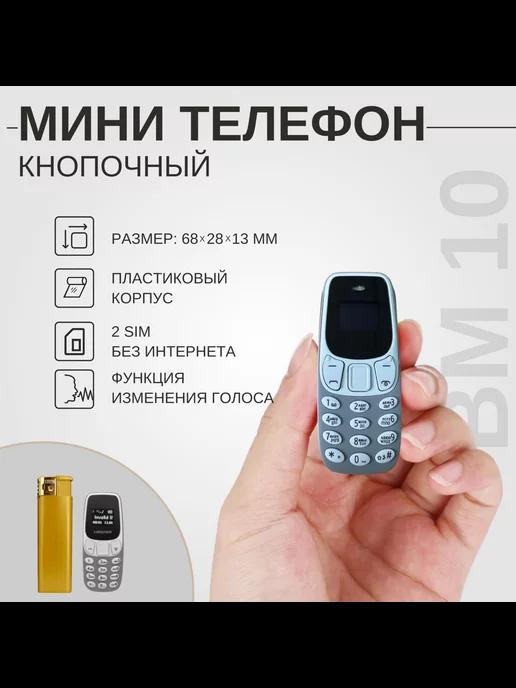 Мини кнопочный телефон BM10 серо-белый