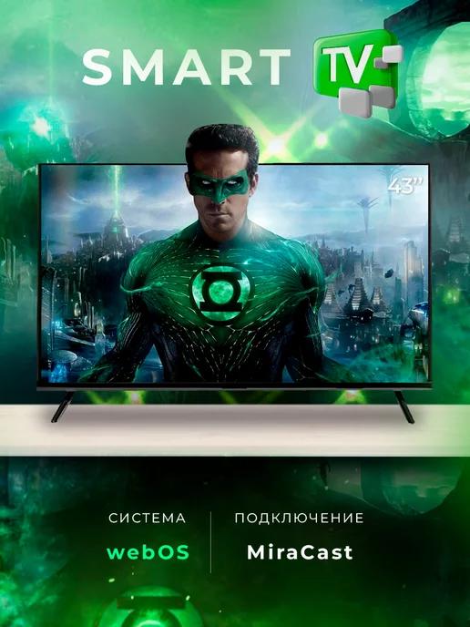 Смарт телевизор Smart TV 43 дюйма 109см FullHD WebOS