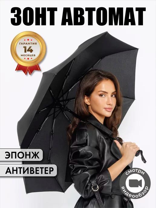 Umbrella World | Зонт черный автомат антиветер